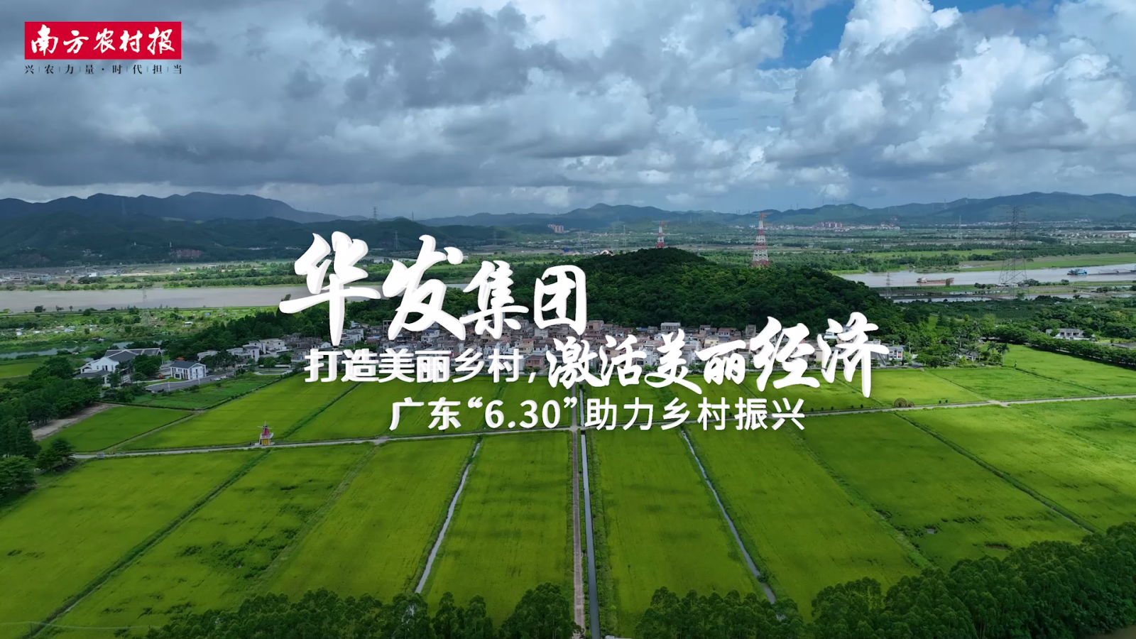 20230705 ks凯时集团：打造美丽乡村[00_00_04][20230922-091643].png